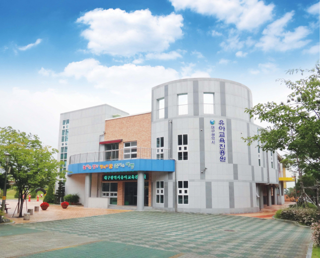 대구유아교육진흥원 전경. 이곳은 하반기 