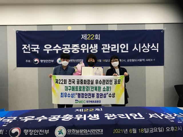 안복환(사진 가운데) 대구메트로 월배관리소장이 행정안전부 장관상을 수상하고 있다.
