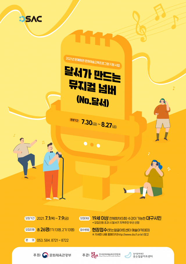달서가 만드는 뮤지컬 넘버(No.달서) 포스터