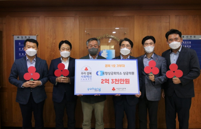 문충도(왼쪽 세 번째) 포항상공회의소 회장, 전우헌(오른쪽 세 번째) 경북사회복지공동모금회 회장 및 관계자들이 기념촬영을 하고 있다. 경북사회복지공동모금회 제공