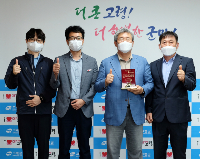 고령군이 
