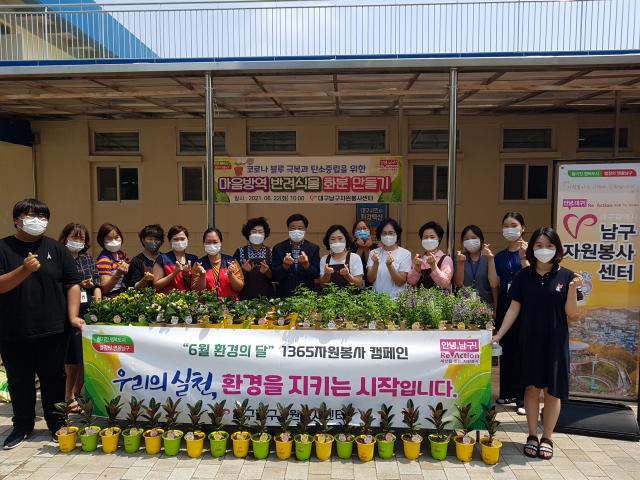 남구자원봉사센터 꽃드림봉사단, 반려식물 화분 전달