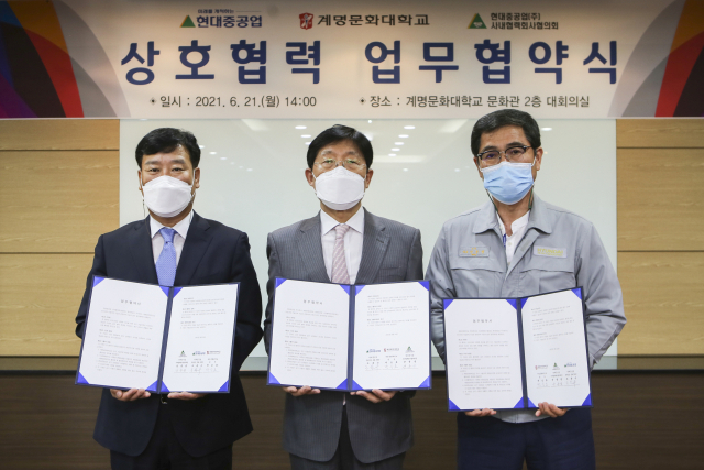현대중공업 조용수 동반성장·문화 부문장, 계명문화대학교 박승호 총장, 현대중공업 사내협력회사협의회 양충생 회장(왼쪽부터)이 협약서를 들어보이고 있다. 계명문화대 제공
