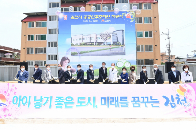 경북 김천시 공공산후조리원이 22일 착공 했다. 공공산후조리원은 2022년 상반기 개원 예정이다. 김천시 제공