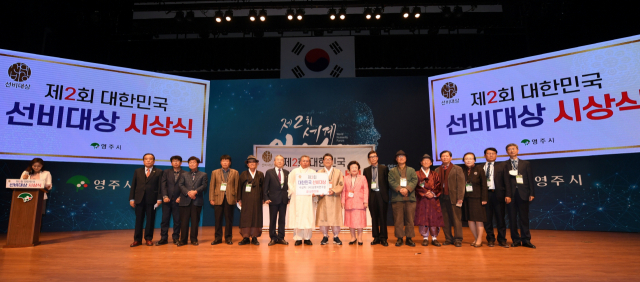 지난해 열린 제2회 선비대상 시상식 모습. 영주시 제공