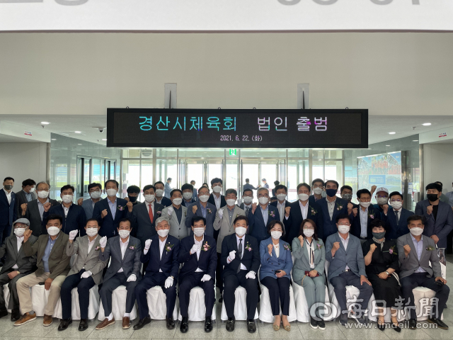 경산시체육회가 22일 특수법인 기관으로의 새 출발을 대외적으로 알리는 출범식을 개최했다. 시 체욱회 제공