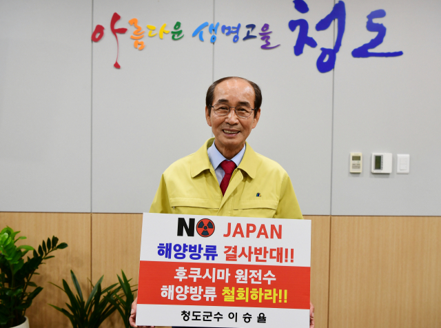 이승율 청도군수가 23일 일본 후쿠시마 원전 오염수 해양방류를 규탄하는 릴레이 챌린지에 동참했다. 청도군 제공