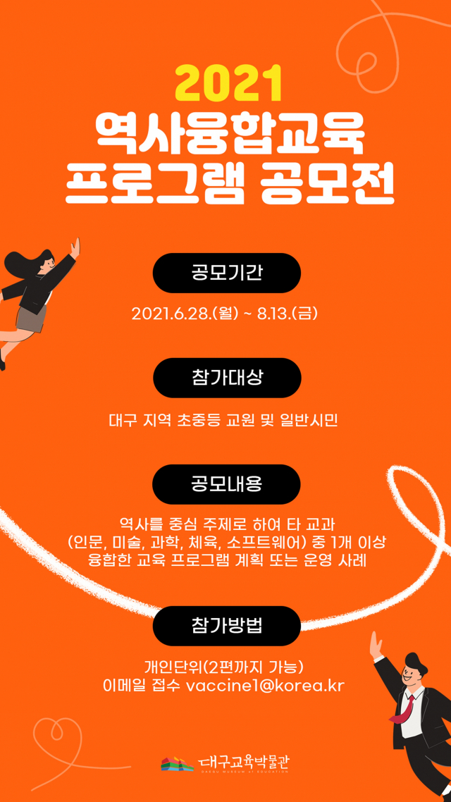 대구교육박물관의 