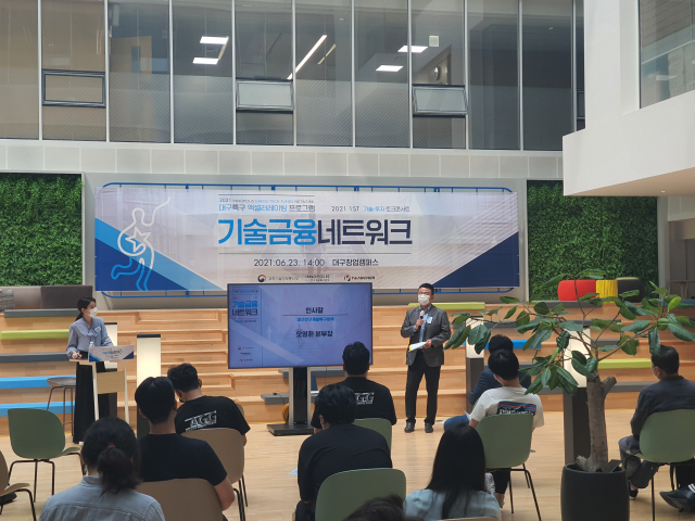 대구특구 기술투자 토크콘서트. 대구특구 제공