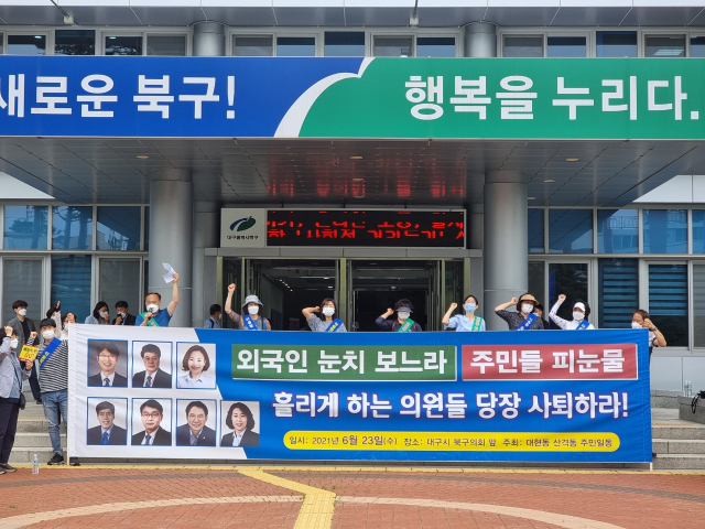 23일 북구청·북구의회 앞에서 대현동 이슬람사원 건축을 반대하는 주민들이 민주당 소속 구의원들을 규탄하고 있다. 임재환 기자