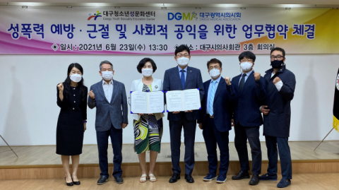 대구시의사회와 대구청소년성문화센터, 의료인들의 ‘성인지 감수성 향상’과 사회적 공익을 위한 업무협약식 개최
