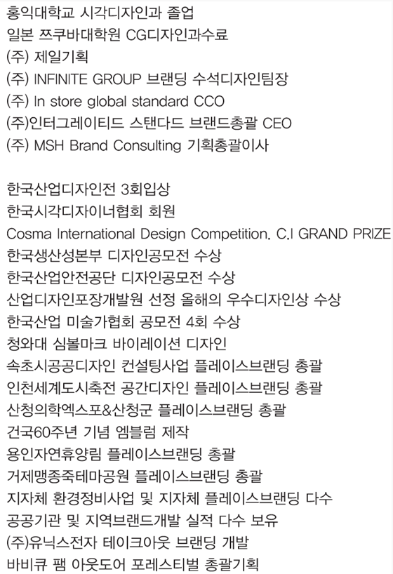 정 씨가 과거 공개한 자신의 경력. 주식회사 인터그레이티드 스탠다드 회사 소개서 갈무리