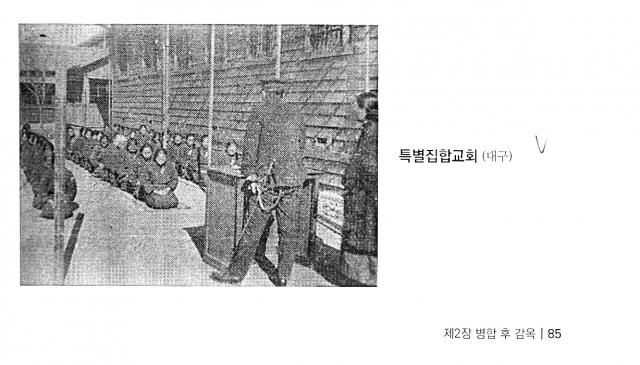 대구감옥의 재소자 특별집합 교회(敎誨) 모습. 출처: 조선의 행형제도