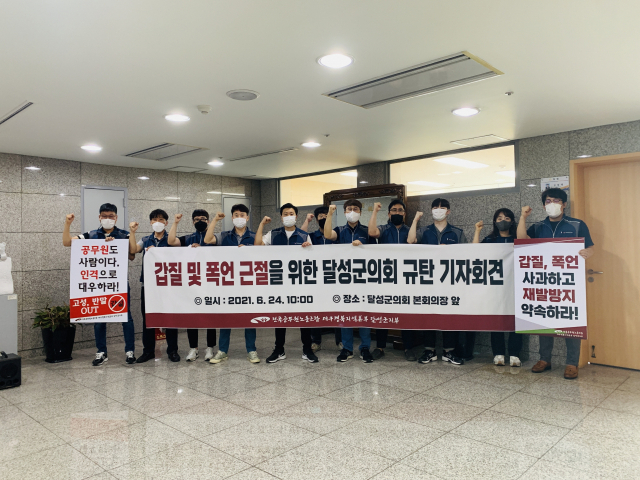 24일 전공노 달성군지부 조합원들이 달성군의회 본회의장 앞에서 군의원들의 사과를 요구하며 시위를 벌이고 있다. 김성우기자