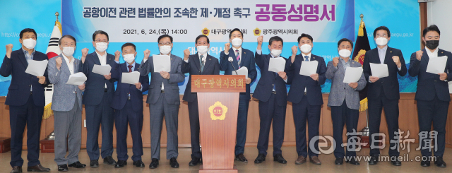 24일 대구시의회에서 대구시의원과 광주시의원들이 공항이전 관련 법률안의 조속한 제·개정 촉구 공동성명서를 발표하며 구호를 외치고 있다. 성일권 기자 sungig@imaeil.com