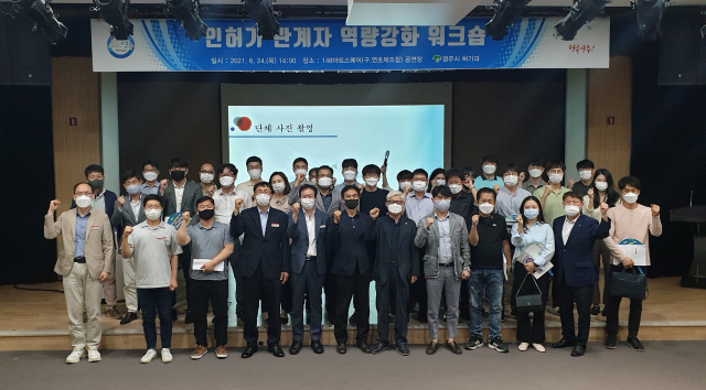 워크숍에 참석한 공무원들과 인허가 대행업체 대표들이 파이팅을 외치고 있다. 영주시 제공