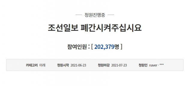 청와대 국민청원 게시판 캡처.