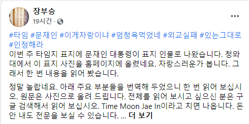 장부승 교수 페이스북 캡처