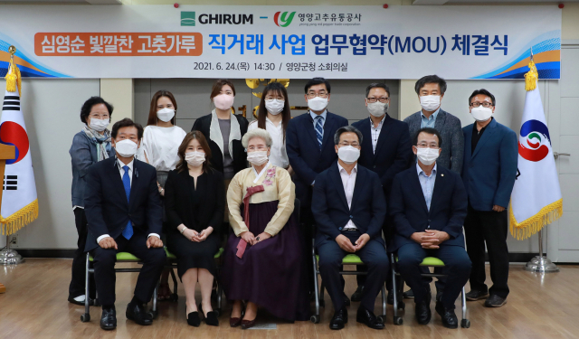 영양군과 영양고추유통공사는 (주)기룸과 