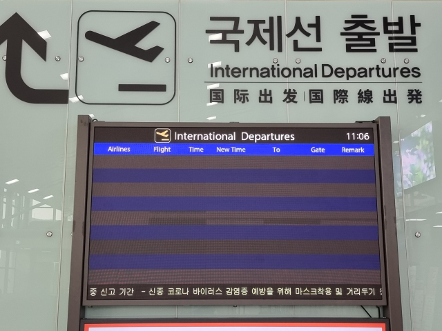 26일 오전 11시쯤 대구국제공항. 국제선 출발 전광판(FIDS)에는 단 한편의 비행도 예정된 게 없었다.