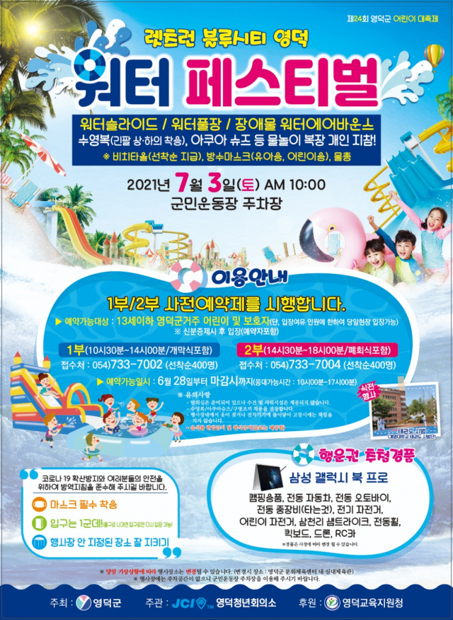 영덕물놀이축제