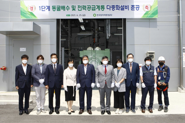지난 25일 한국원자력환경공단 관계자들이 1단계 동굴배수 및 전력공급계통 다중화설비 준공식을 마치고 기념촬영을 하고 있다. 한국원자력환경공단 제공
