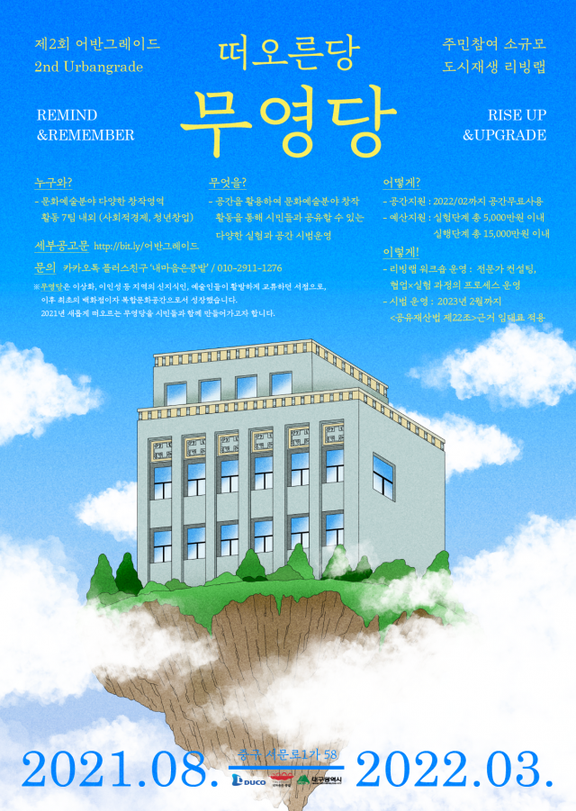 제2회 어반그레이드 포스터 (대구도시공사 제공)