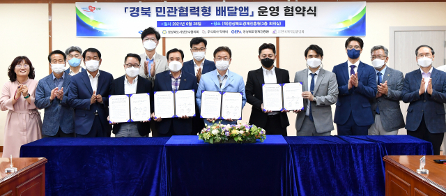 28일 열린 경북 민관협력형 배달앱 운영 협약식 참가자들이 기념촬영을 하고 있다. 경북도 제공