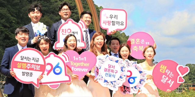 2018년 달서결혼특구 선포식