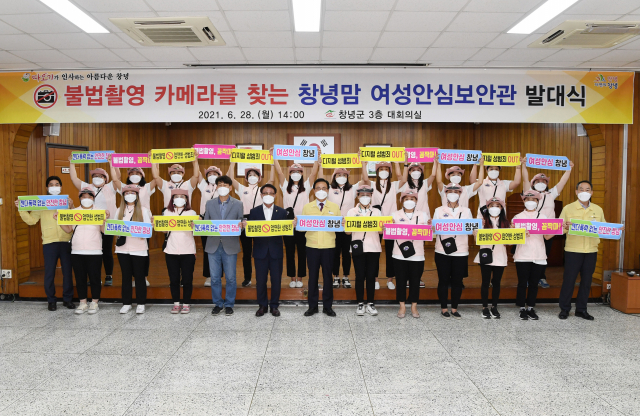 창녕맘 여성안심 보안관 발대식을 갖고 기념촬영을 했다. 창녕군 제공
