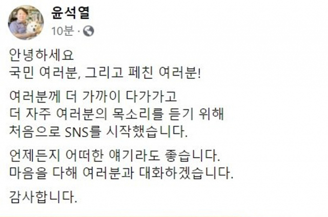 윤석열 전 검찰총장 페이스북 캡처