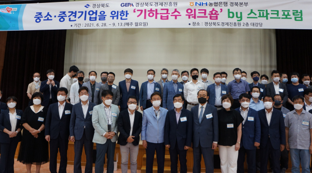 경상북도경제진흥원이 마련한 