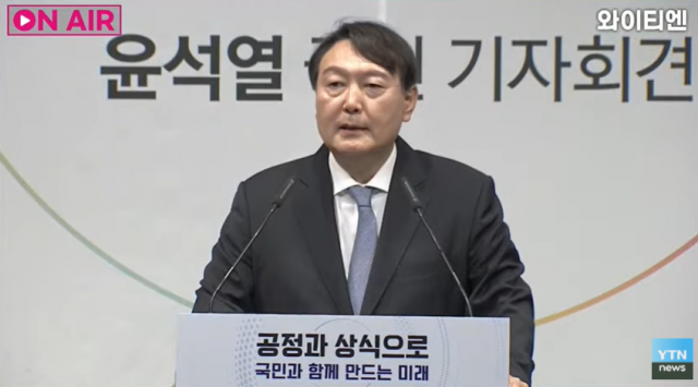 윤석열 기자회견. YTN캡처