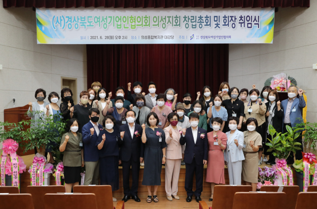 경상북도 여성기업인협의회 의성지회는 창립 총회를 열고 여성기업인으로서의 역활을 다짐했다. 의성군 제공
