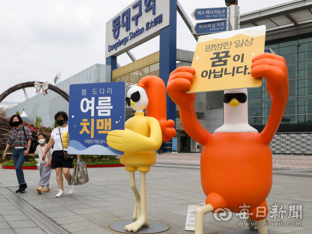 지난 6월 동대구역 광장에 놓인 