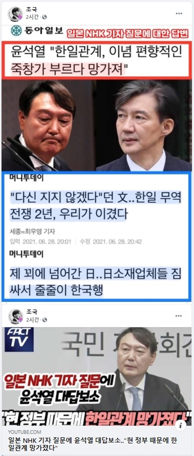 조국 전 법무부 장관 페이스북