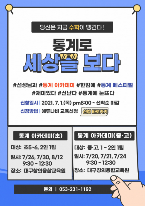 대구창의융합교육원의 