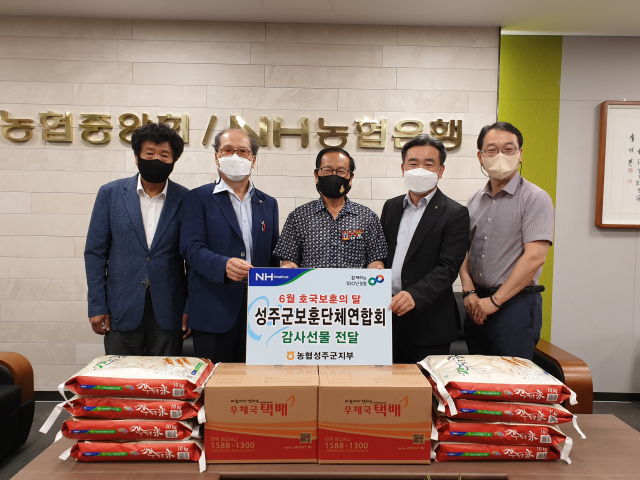 농협성주군지부 성주군보훈단체연합회 회원에 감사 선물 전달. 농협 성주군지부 제공