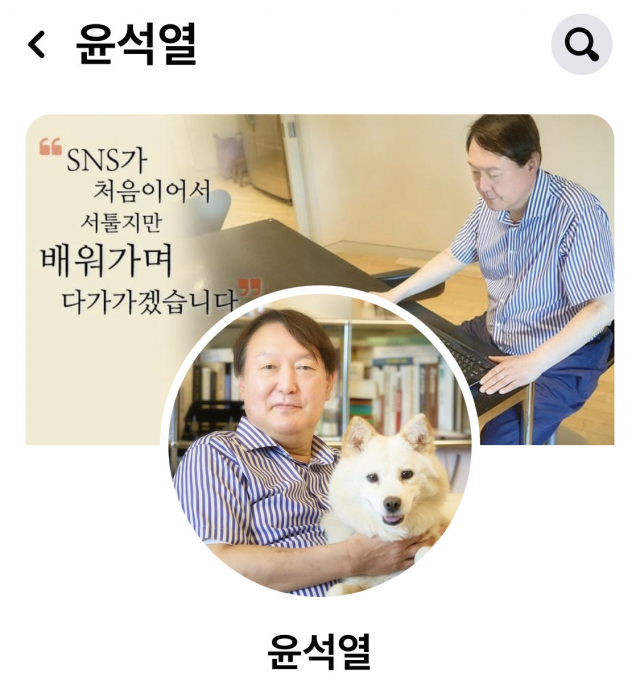 윤석열 전 검찰총장 페이스북 캡처