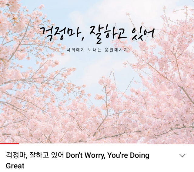 수성구상담복지센터에서 발표한 청소년 응원곡 