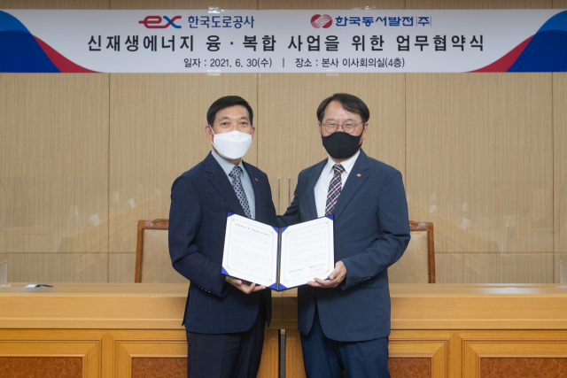 한국도로공사와 한국동서발전이 고속도로 유휴부지를 활용한 