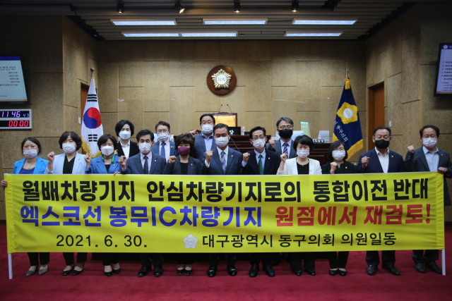 대구 동구의회가 30일 결의문을 채택하고 월배차량기지의 안심차량기지 통합이전과 엑스코선 봉무IC 차량기지 신설 재검토를 촉구했다. 동구의회 제공