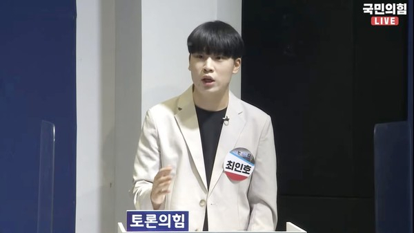 국민의힘 대변인 선발 토론배틀에 참여한 최인호 씨. 유튜브 캡쳐