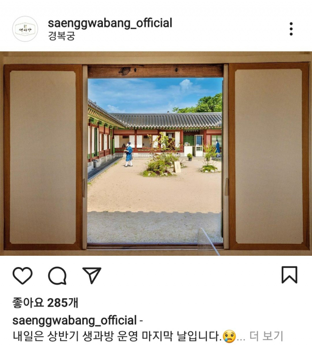 생과방 인스타그램 캡쳐