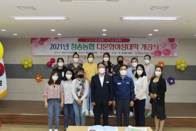 경북 청송농협 다문화여성대학이 지난달 22일 개강해 오는 8월 10일까지 주1회 진행된다. 청송농협 제공