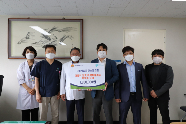 경북 구미시설공단노조조합은 지난 6월 30일 취약계층 아동을 위해 후원금을 전달했다. 구미시설공단 제공