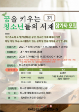 대구2·28기념학생도서관의 