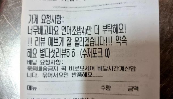 연어초밥 서비스로 요구한 고객. 온라인 커뮤니티
