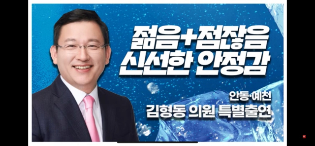 2일 TV매일신문 '관풍루'에 출연한 김형동 의원. TV매일신문 제공