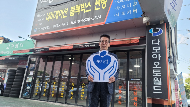 다모아오토월드(대표 고창화)가 가정복지회가 공동 기획한 